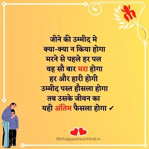 Suside Shayri